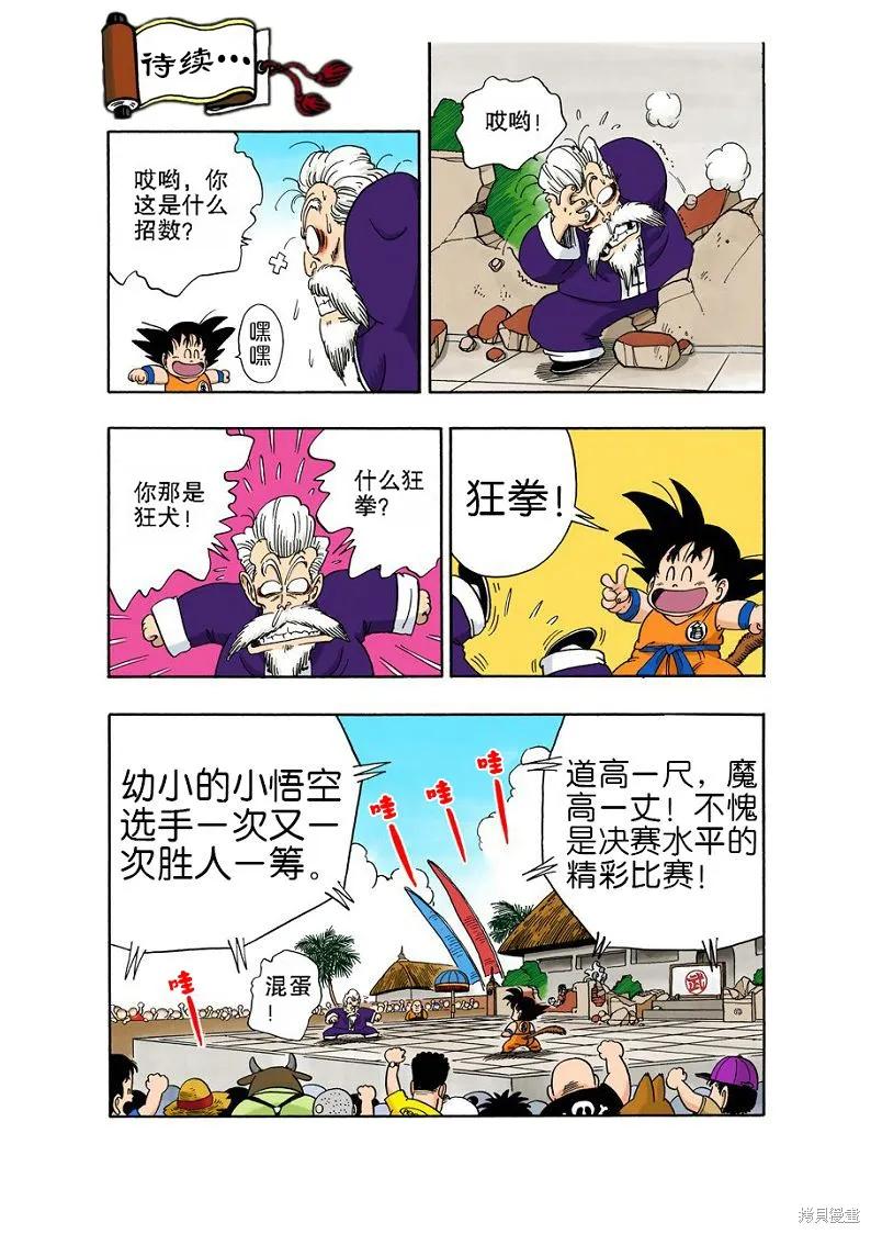 七龙珠 全彩版 4卷 第127页