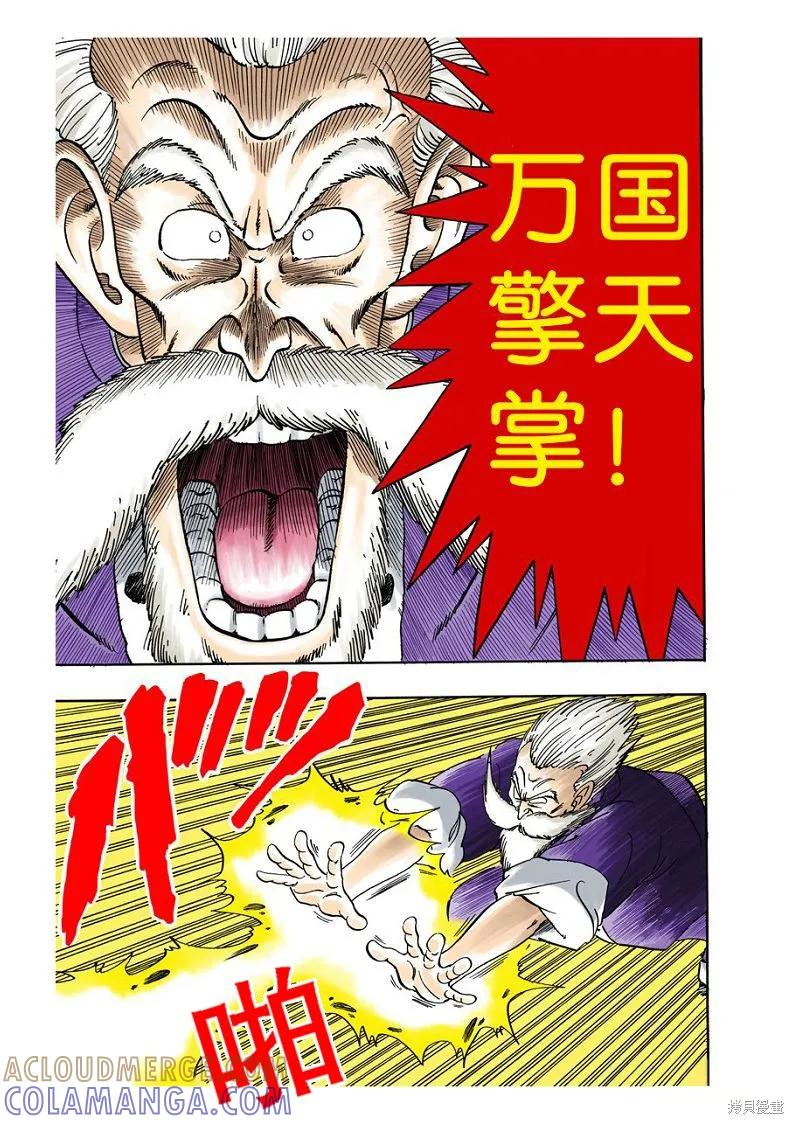 七龙珠 全彩版 4卷 第149页