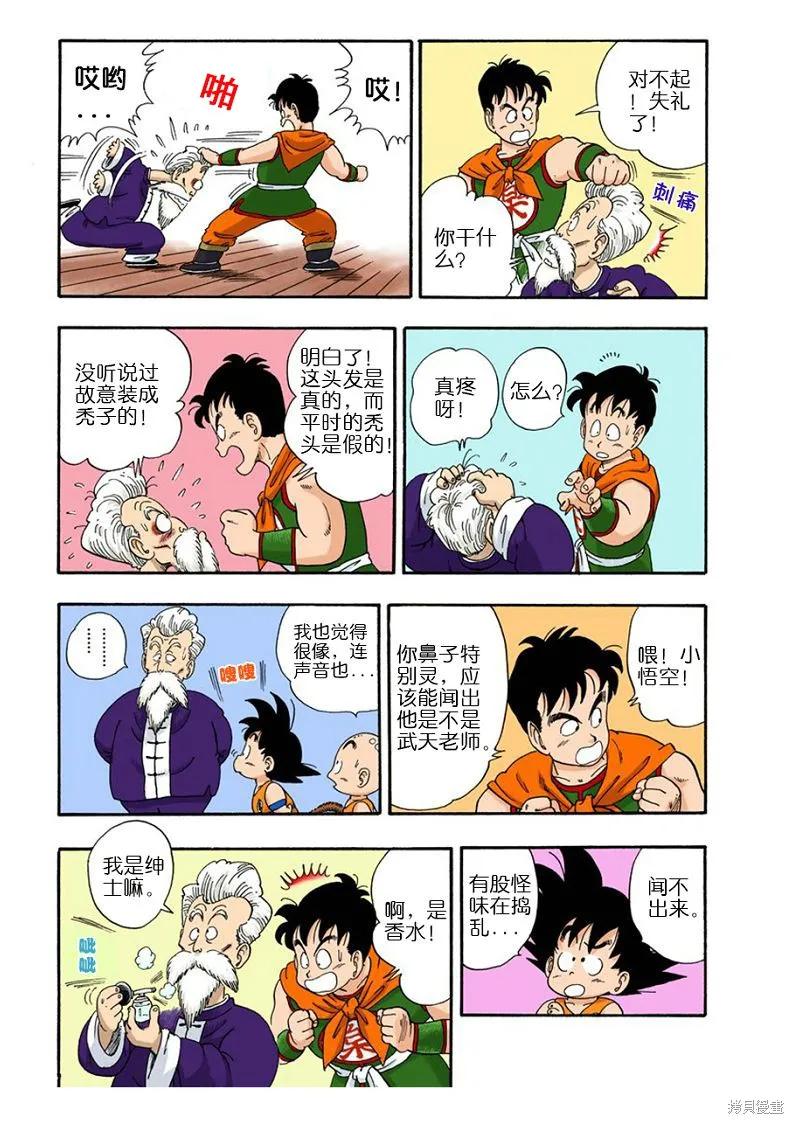 七龙珠 全彩版 4卷 第48页