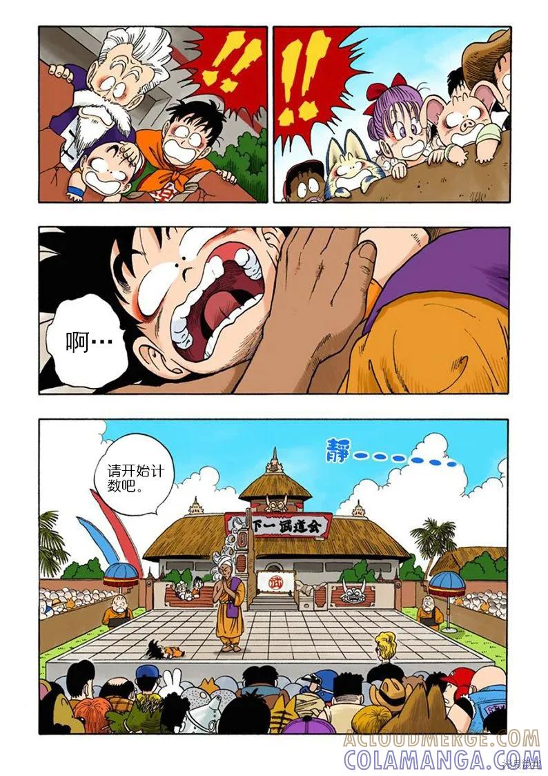 七龙珠 全彩版 4卷 第69页