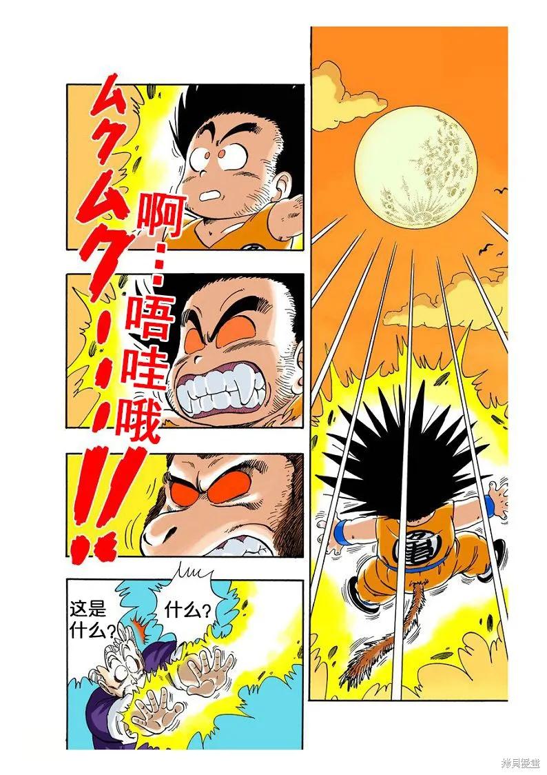 七龙珠 全彩版 4卷 第156页