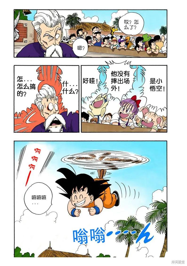 七龙珠 全彩版 4卷 第103页