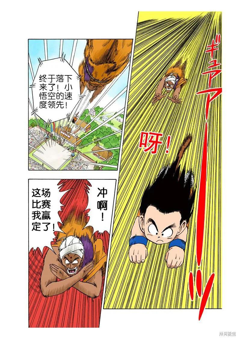 七龙珠 全彩版 4卷 第78页