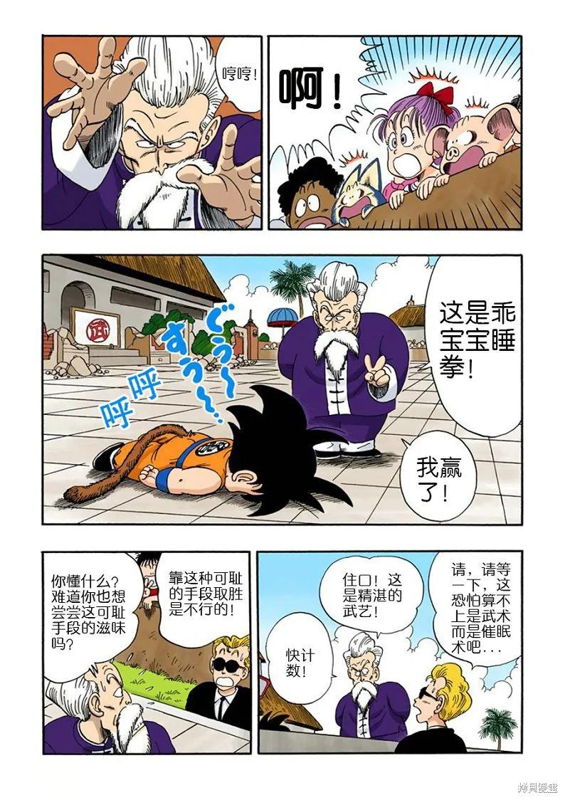 七龙珠 全彩版 4卷 第136页