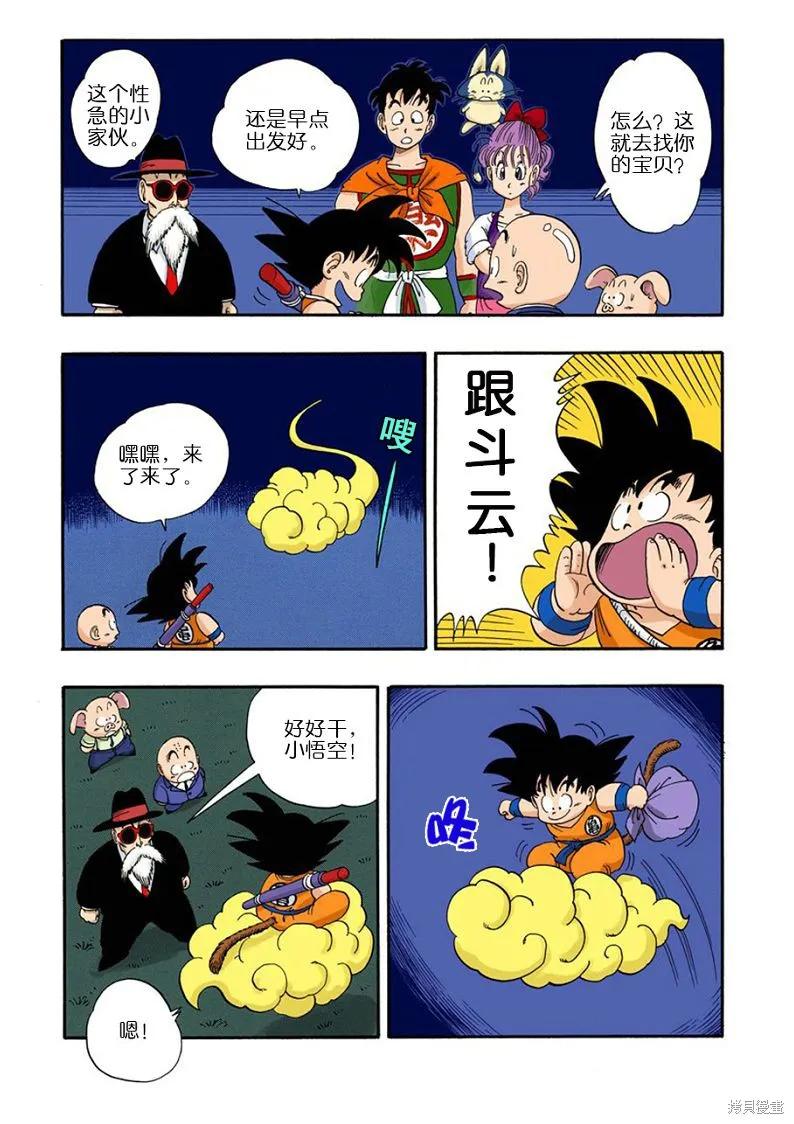 七龙珠 全彩版 4卷 第215页