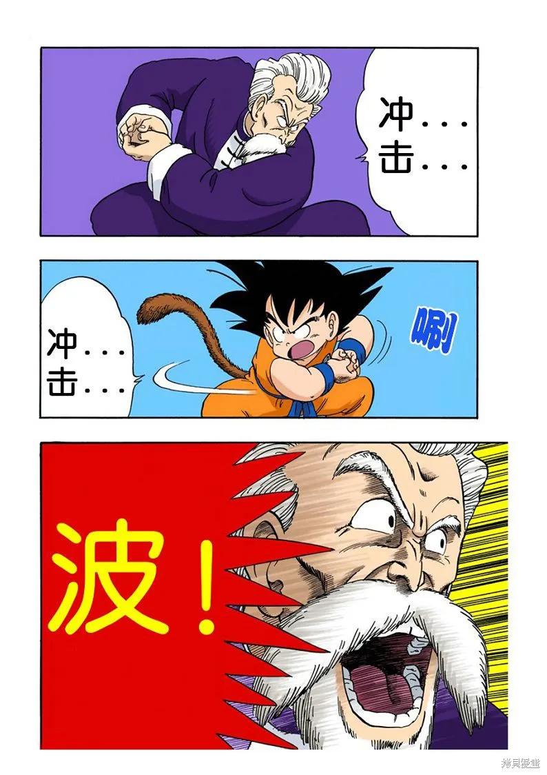 七龙珠 全彩版 4卷 第106页