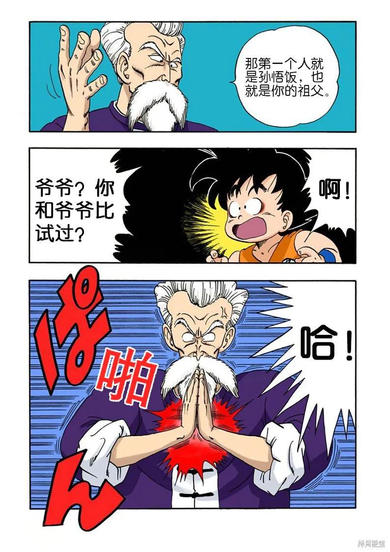 七龙珠 全彩版 4卷 第146页