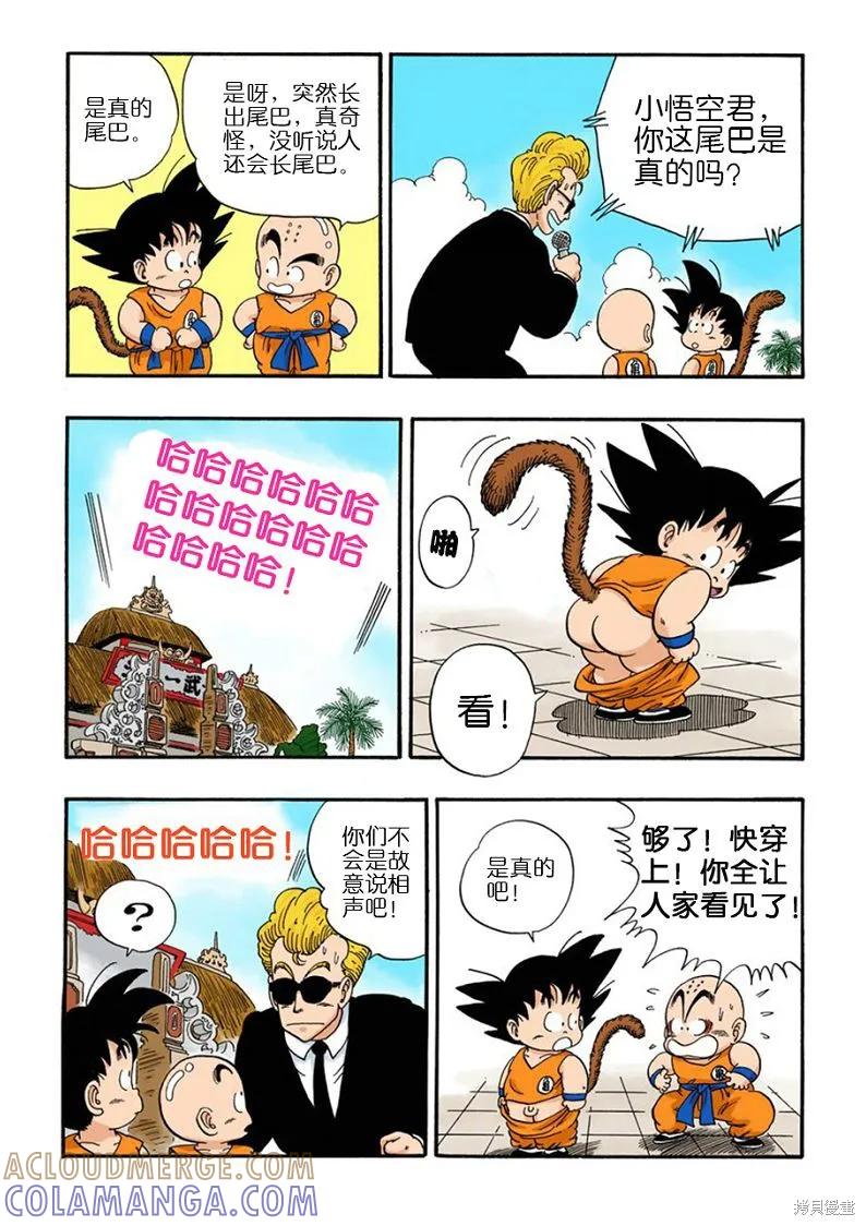 七龙珠 全彩版 4卷 第9页