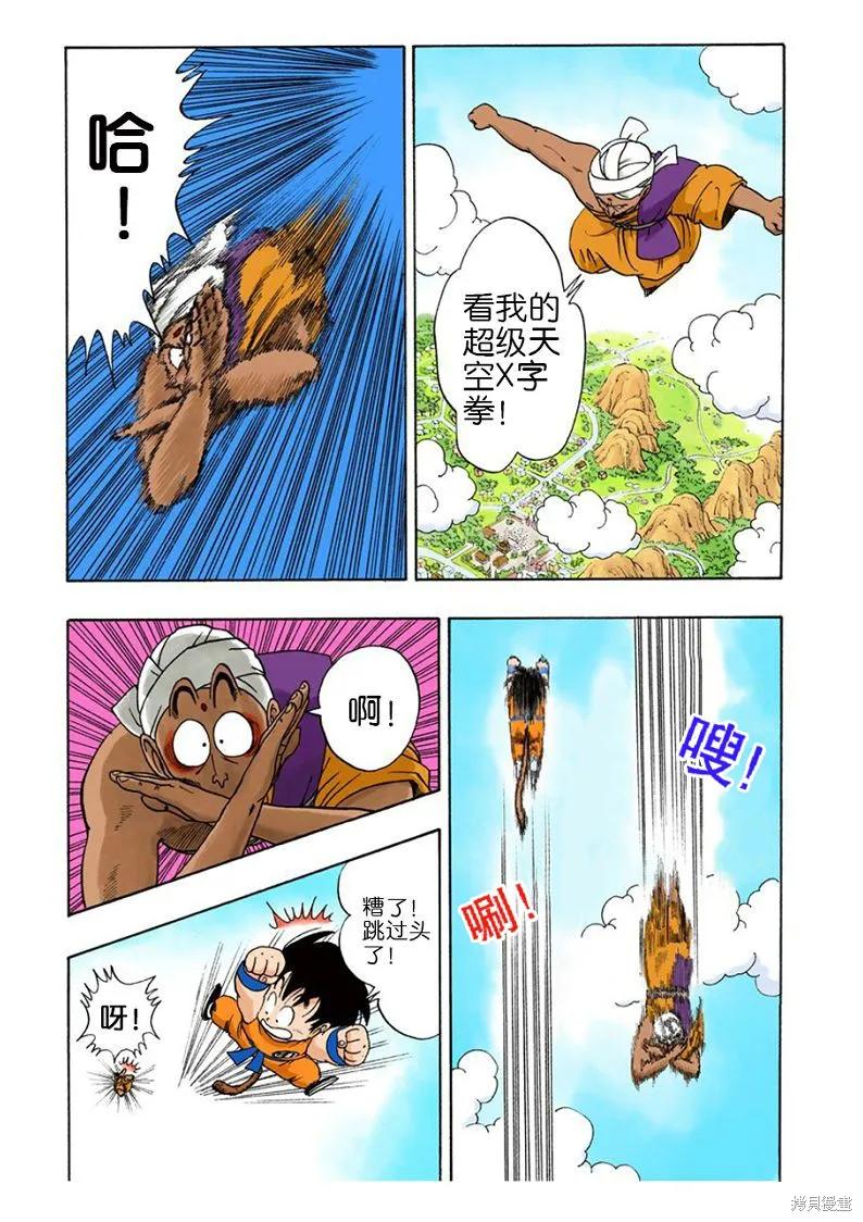 七龙珠 全彩版 4卷 第75页