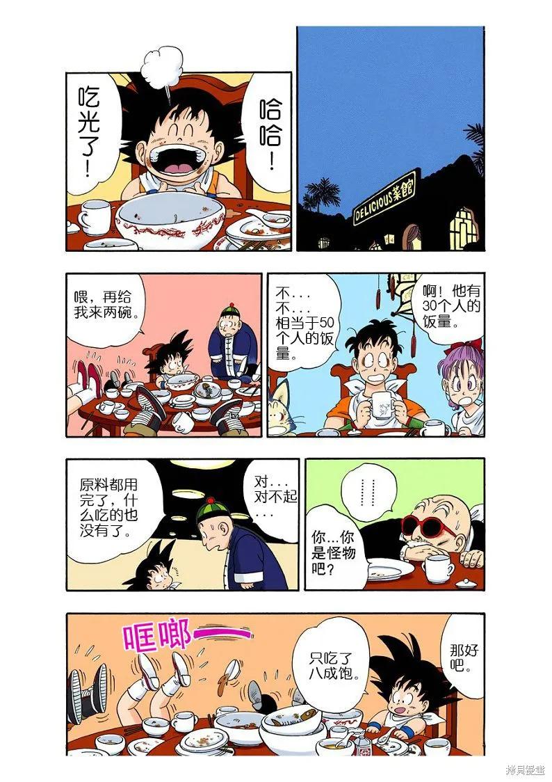 七龙珠 全彩版 4卷 第211页