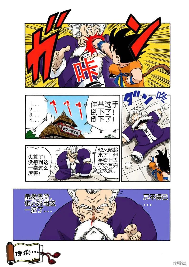 七龙珠 全彩版 4卷 第142页