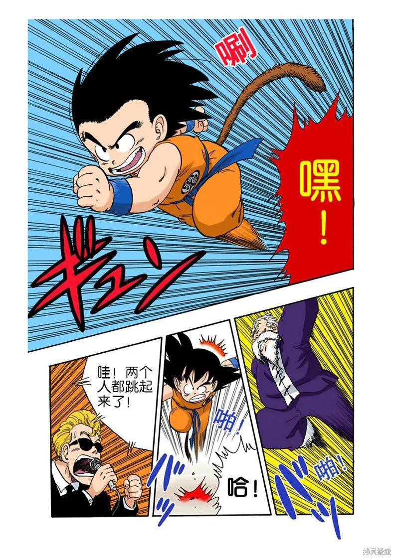 七龙珠 全彩版 4卷 第190页