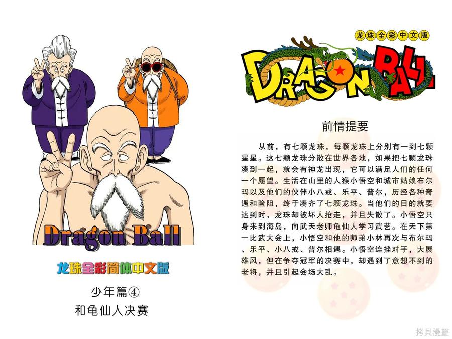 七龙珠 全彩版 4卷 第2页