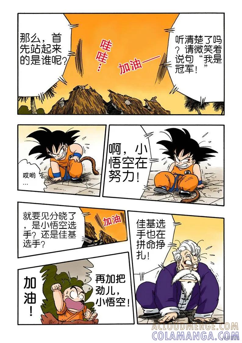 七龙珠 全彩版 4卷 第197页