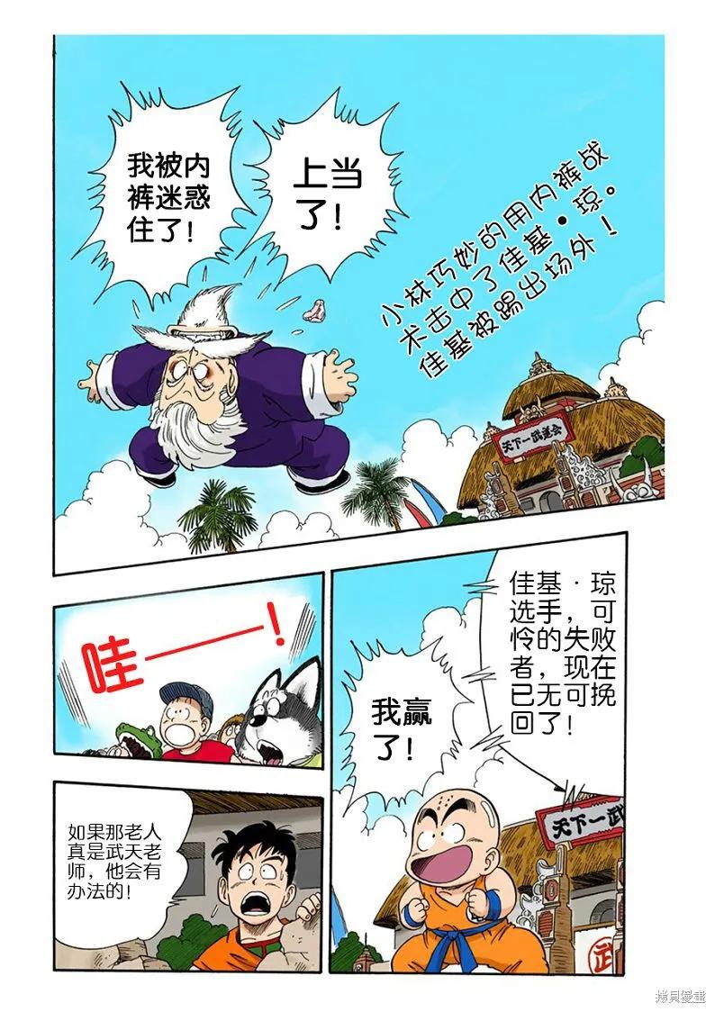 七龙珠 全彩版 4卷 第36页
