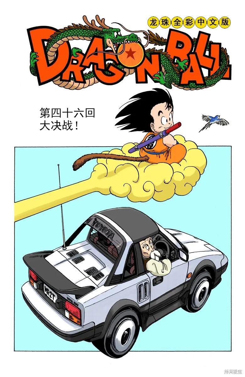 七龙珠 全彩版 4卷 第82页