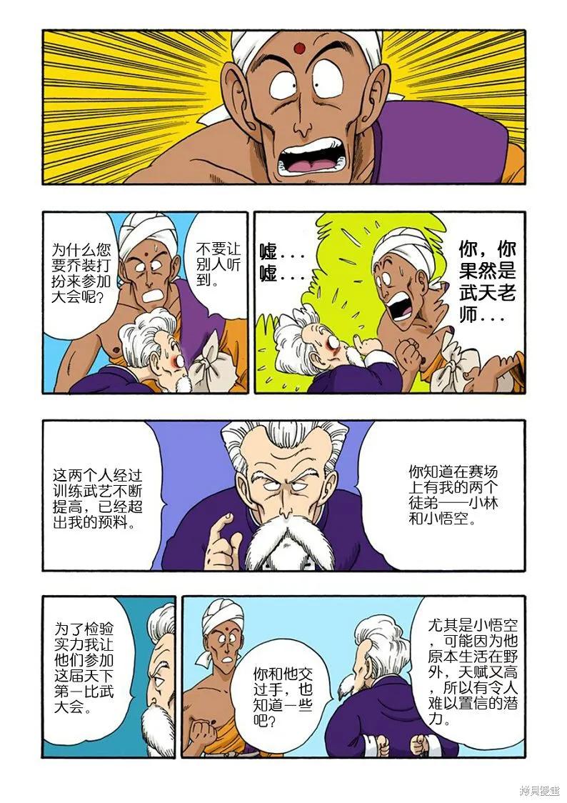 七龙珠 全彩版 4卷 第87页