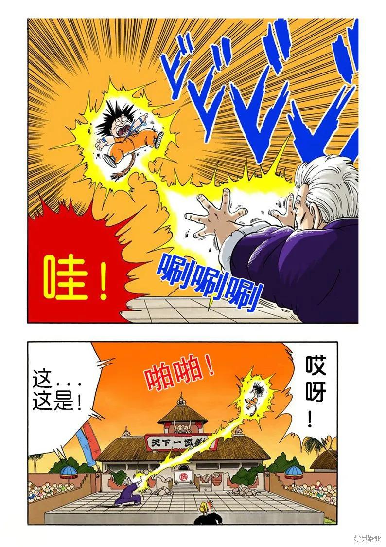 七龙珠 全彩版 4卷 第152页