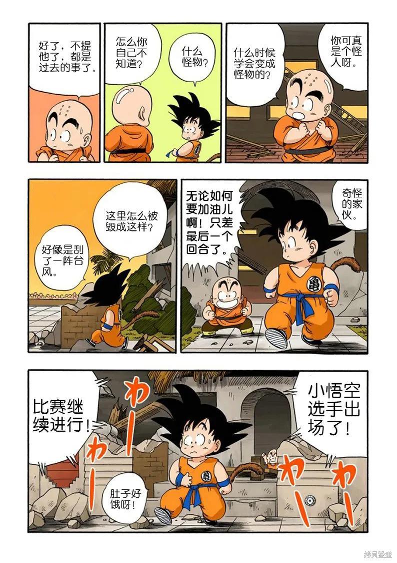 七龙珠 全彩版 4卷 第178页