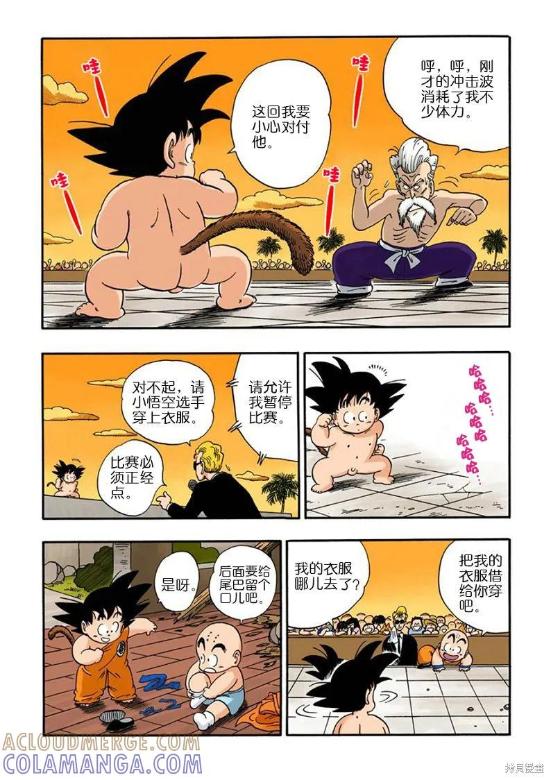 七龙珠 全彩版 4卷 第177页