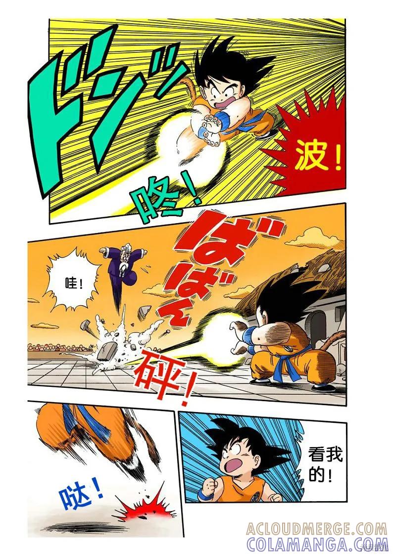 七龙珠 全彩版 4卷 第181页