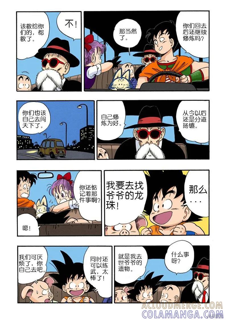 七龙珠 全彩版 4卷 第213页