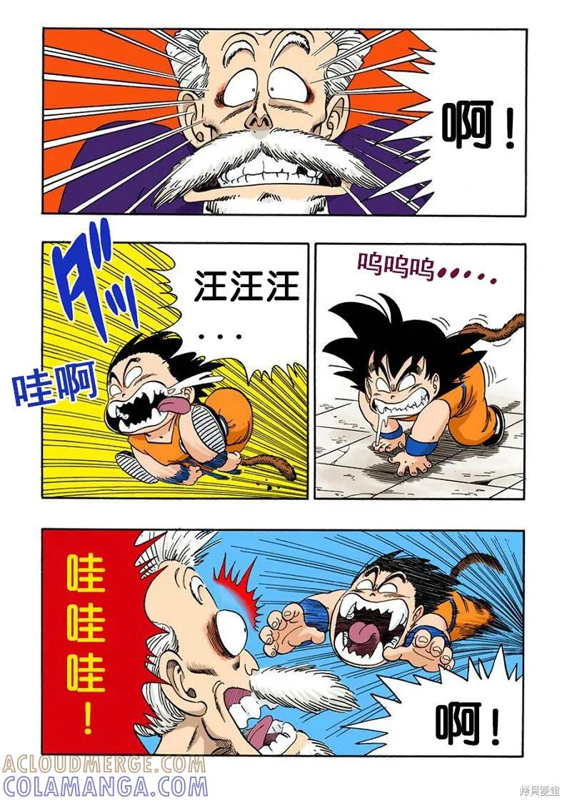七龙珠 全彩版 4卷 第125页