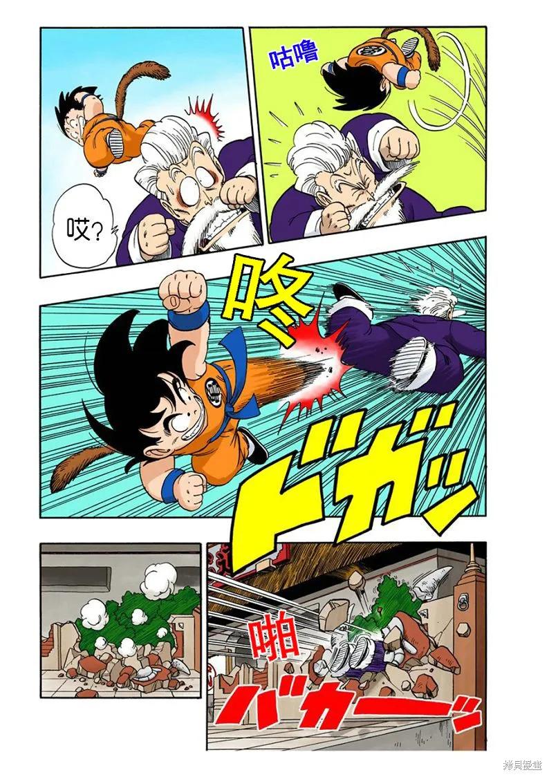 七龙珠 全彩版 4卷 第126页