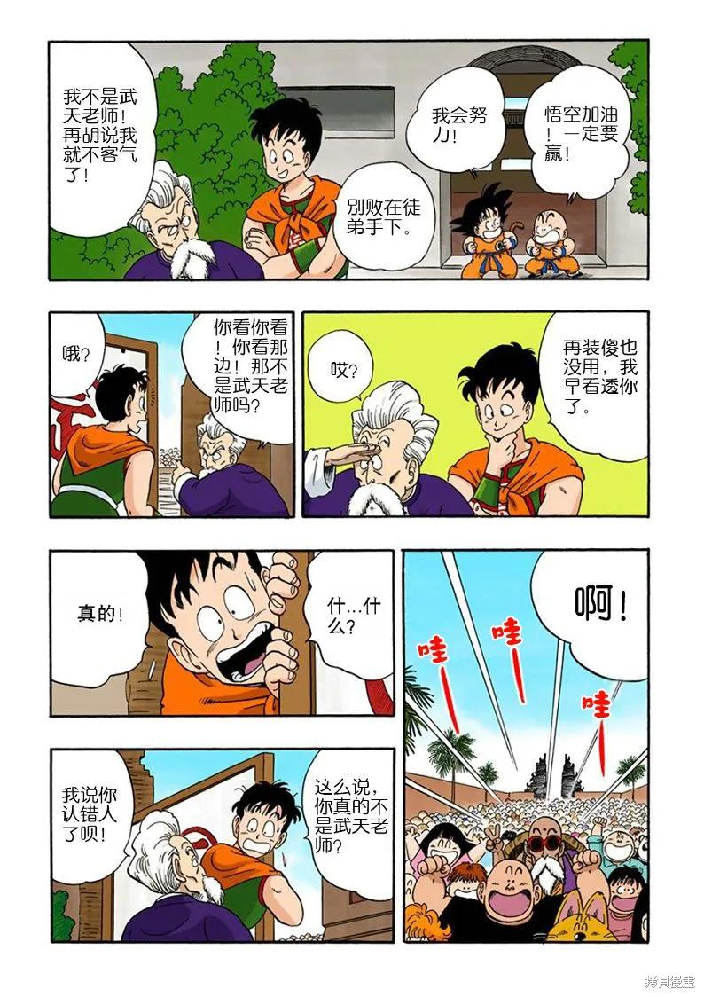 七龙珠 全彩版 4卷 第91页