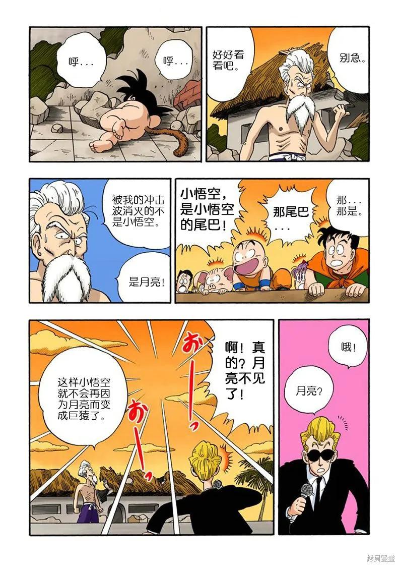 七龙珠 全彩版 4卷 第175页