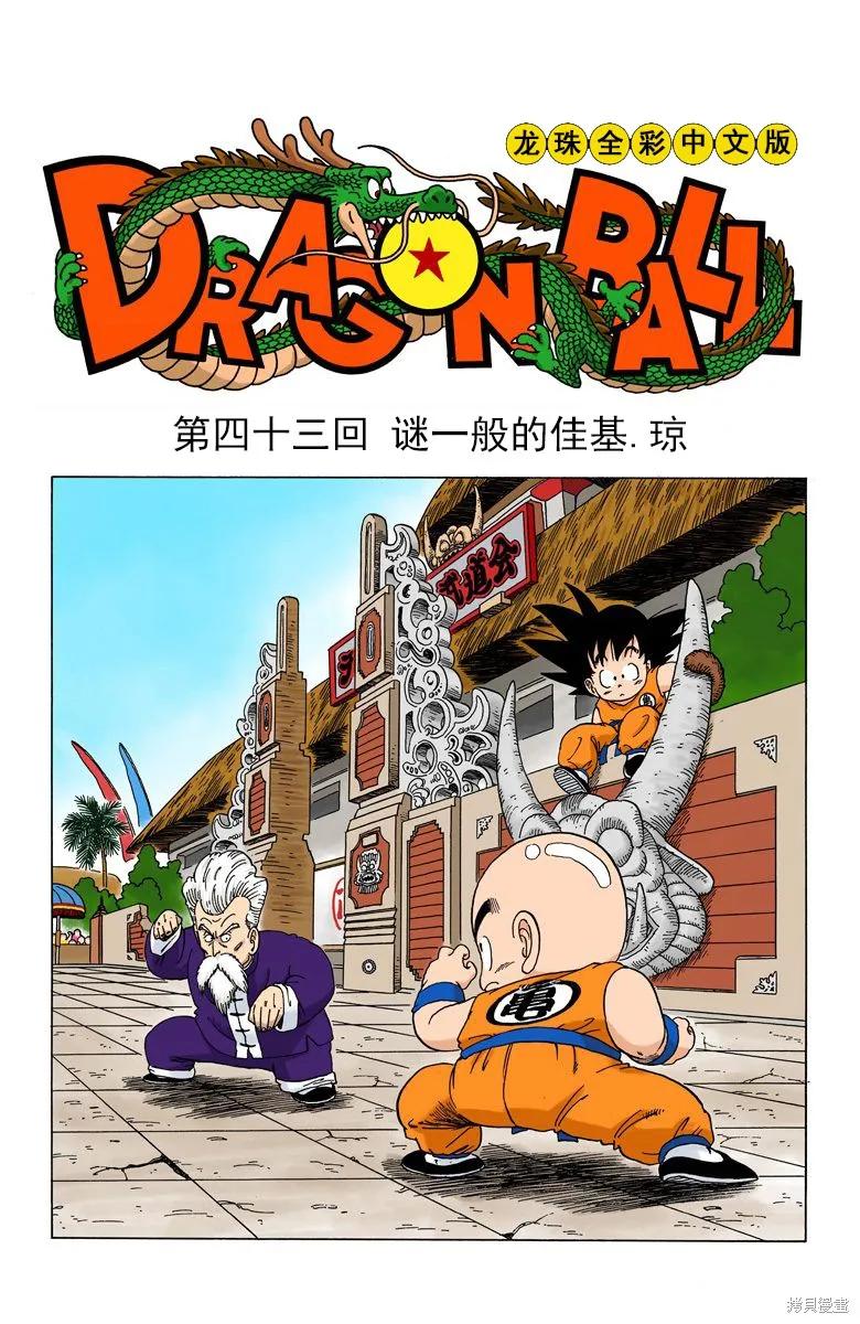 七龙珠 全彩版 4卷 第35页