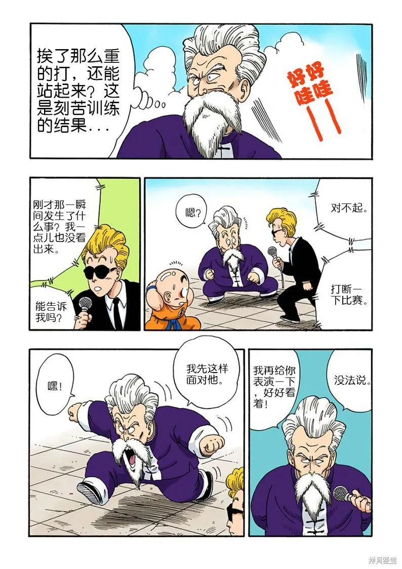 七龙珠 全彩版 4卷 第27页
