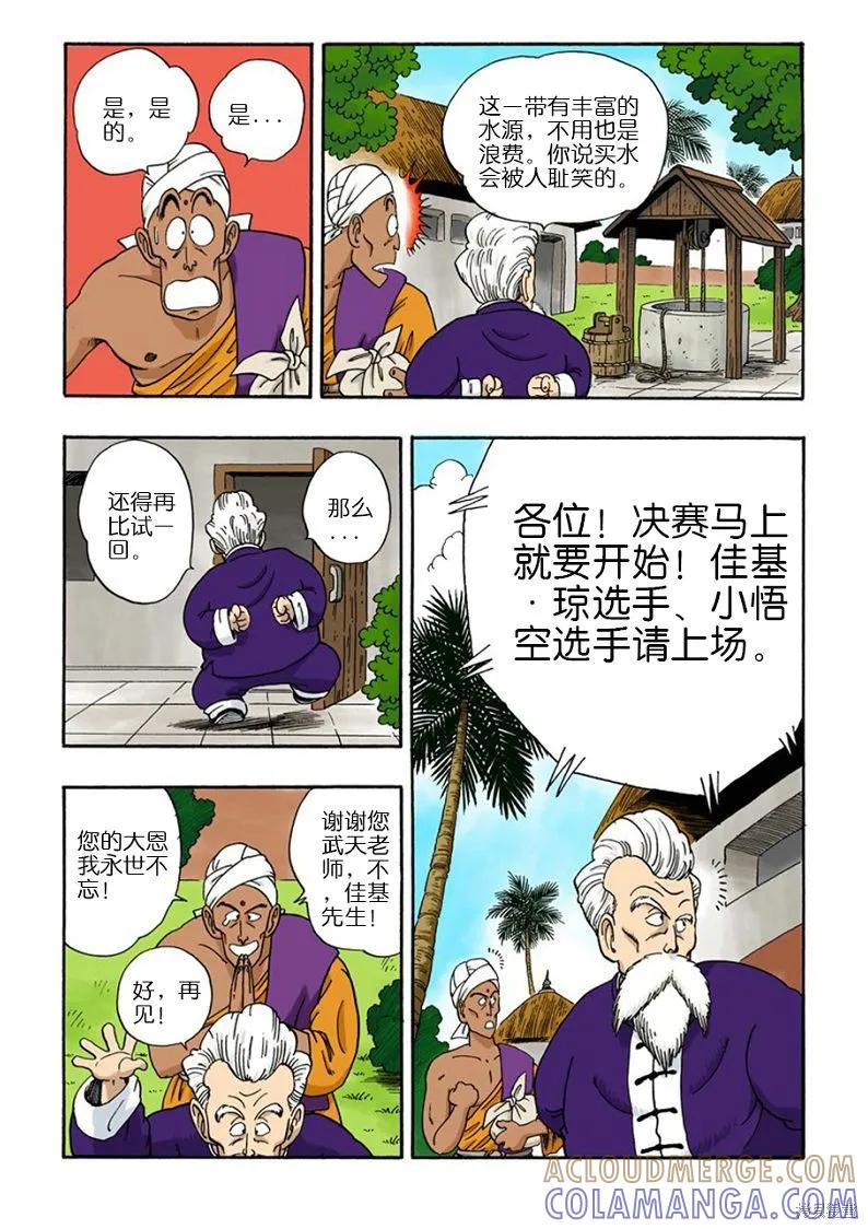 七龙珠 全彩版 4卷 第89页