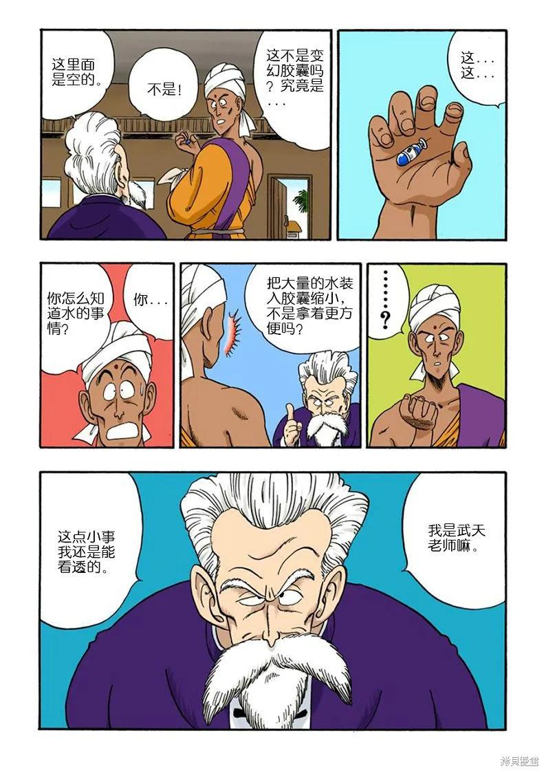 七龙珠 全彩版 4卷 第86页