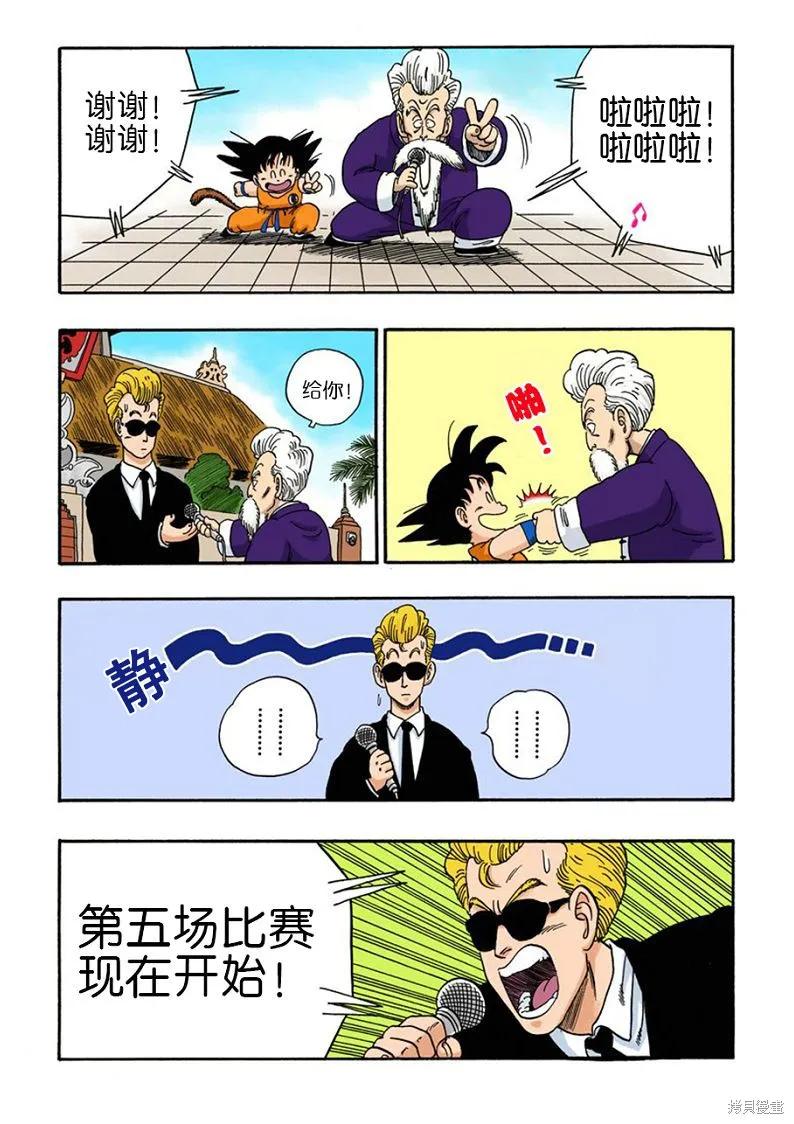 七龙珠 全彩版 4卷 第15页