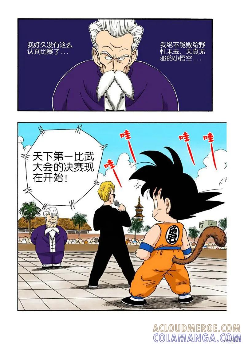 七龙珠 全彩版 4卷 第93页