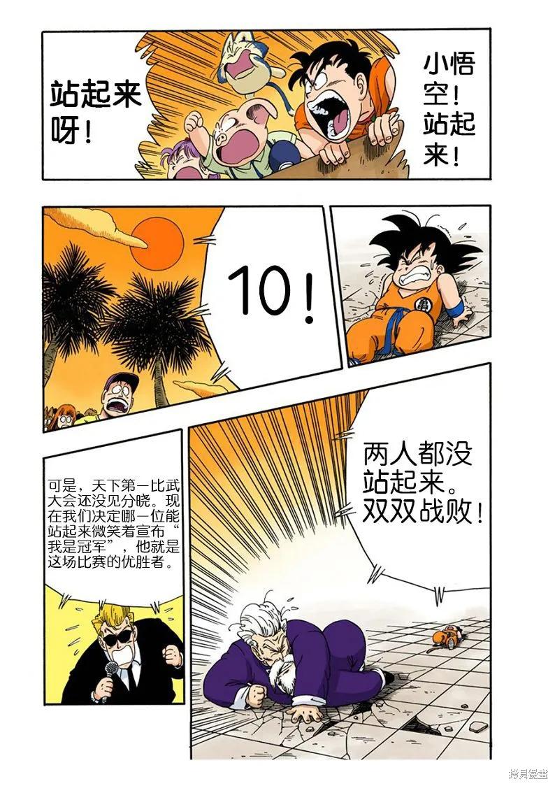 七龙珠 全彩版 4卷 第196页
