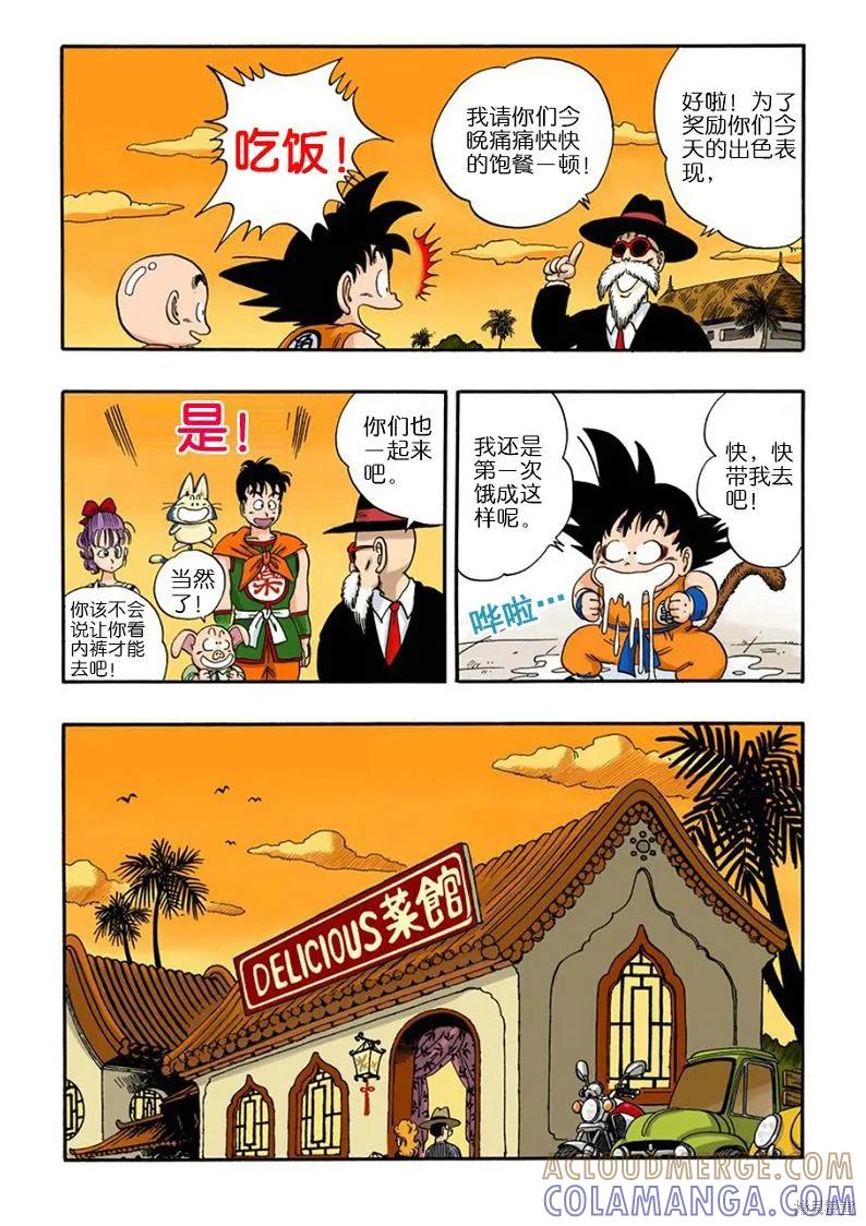 七龙珠 全彩版 4卷 第209页