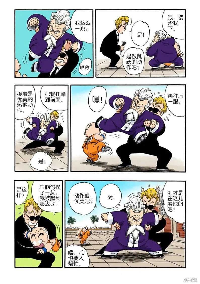 七龙珠 全彩版 4卷 第30页