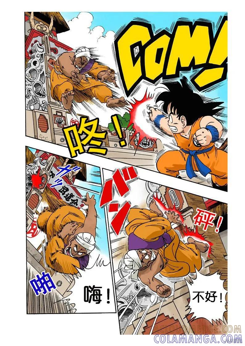 七龙珠 全彩版 4卷 第57页