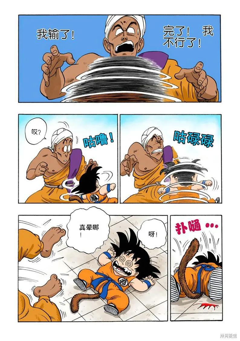 七龙珠 全彩版 4卷 第63页