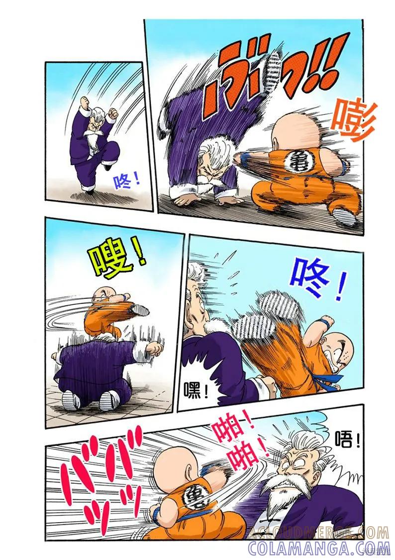 七龙珠 全彩版 4卷 第17页