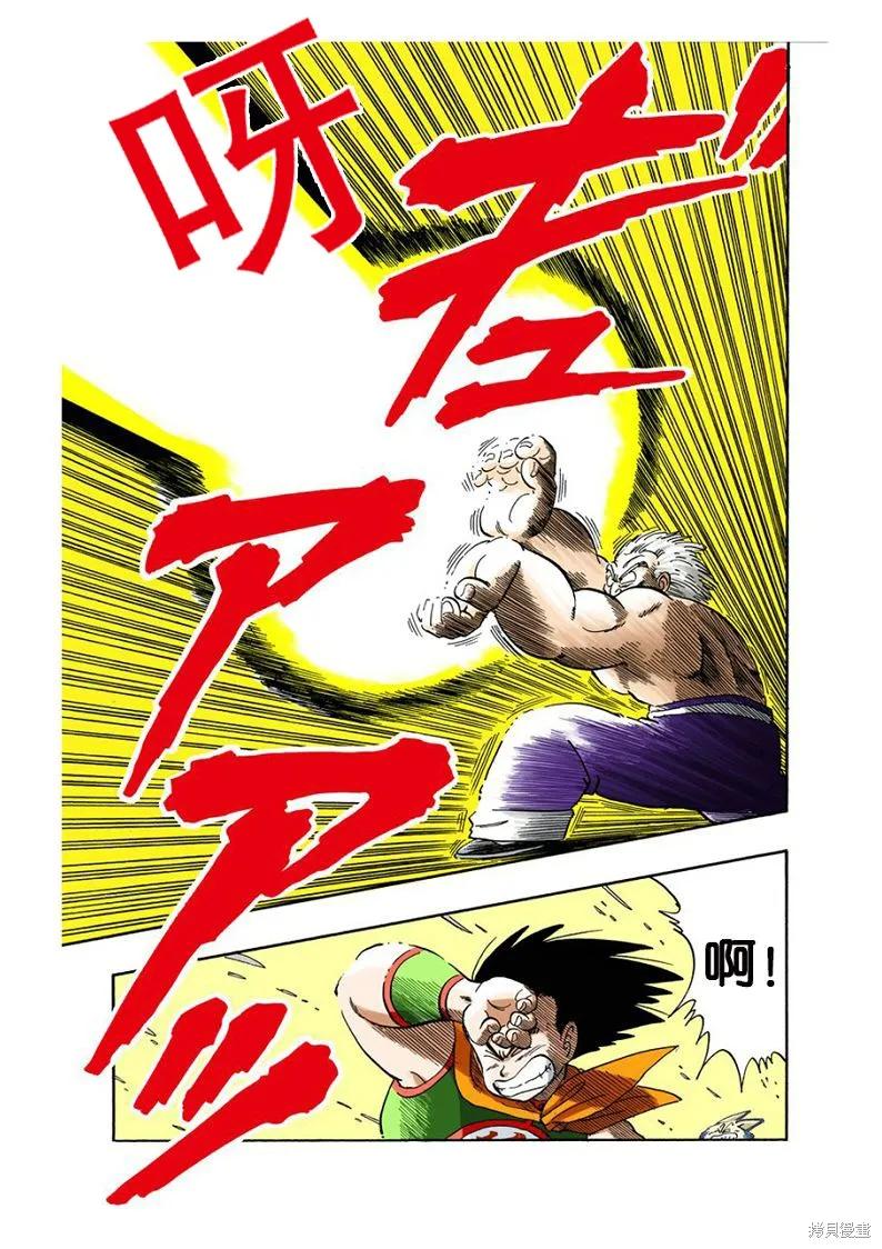 七龙珠 全彩版 4卷 第170页