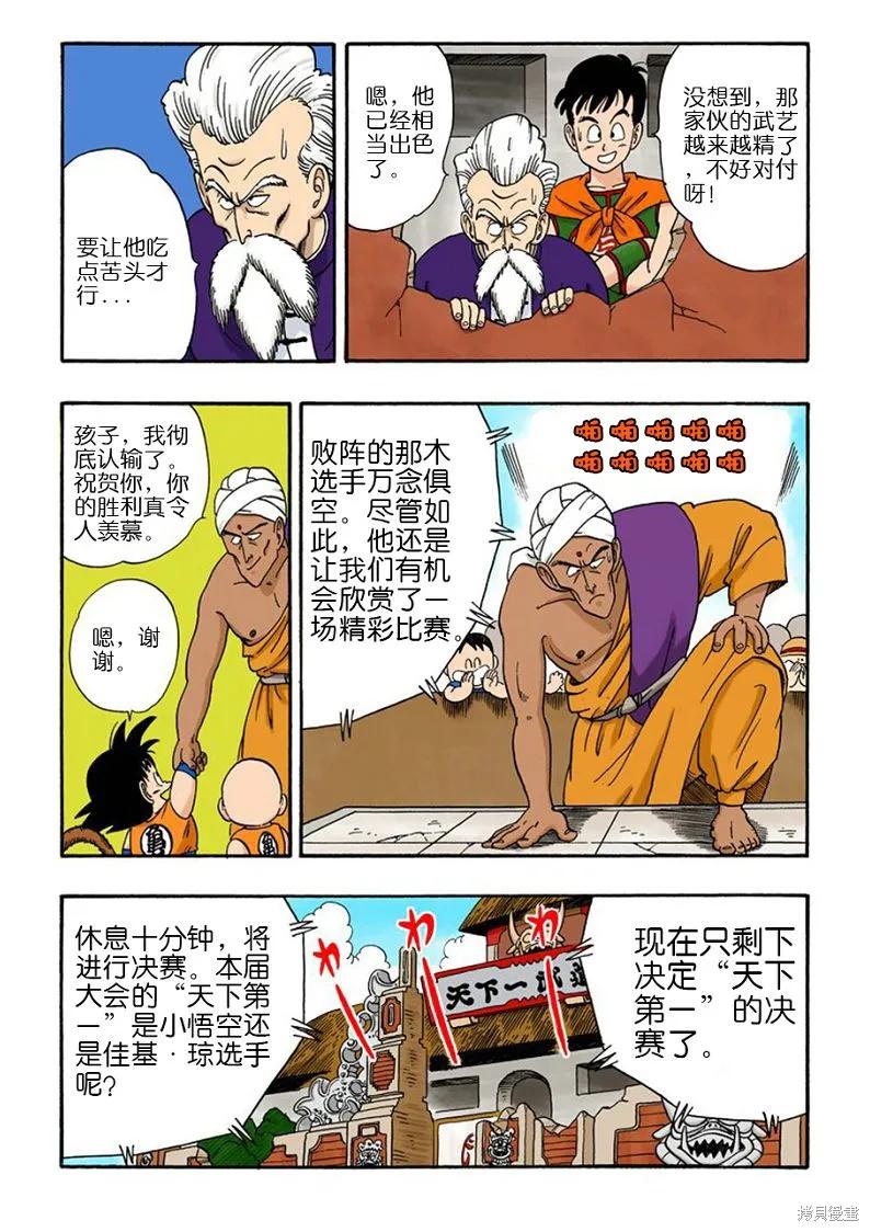 七龙珠 全彩版 4卷 第84页