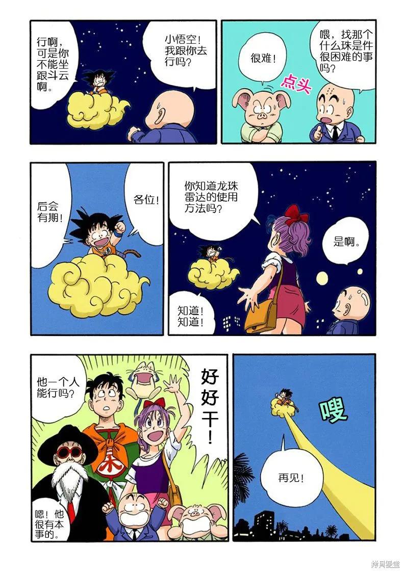 七龙珠 全彩版 4卷 第216页