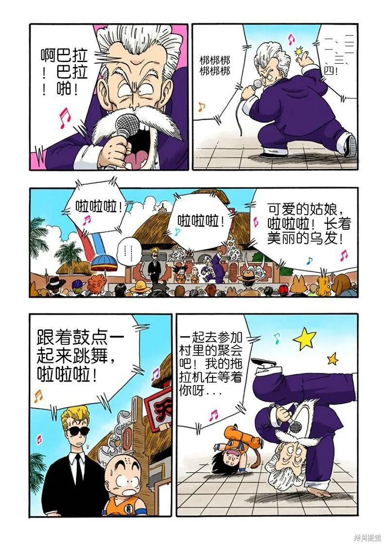 七龙珠 全彩版 4卷 第14页