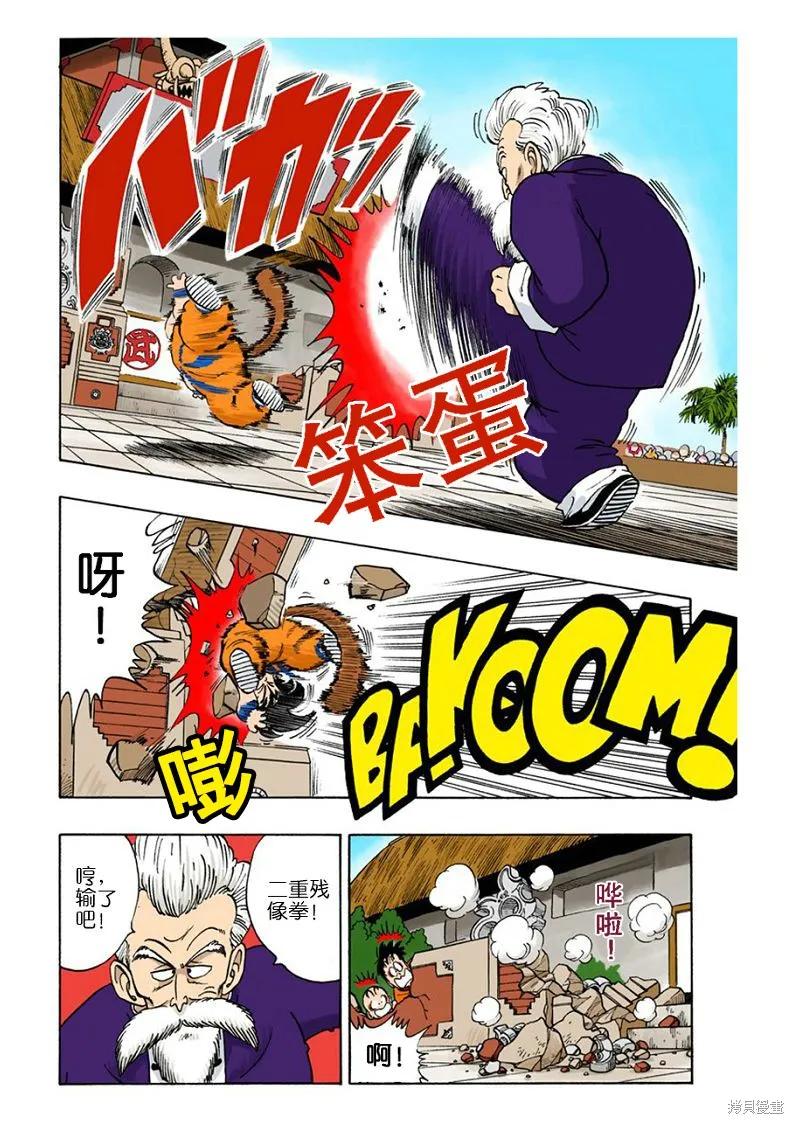 七龙珠 全彩版 4卷 第115页