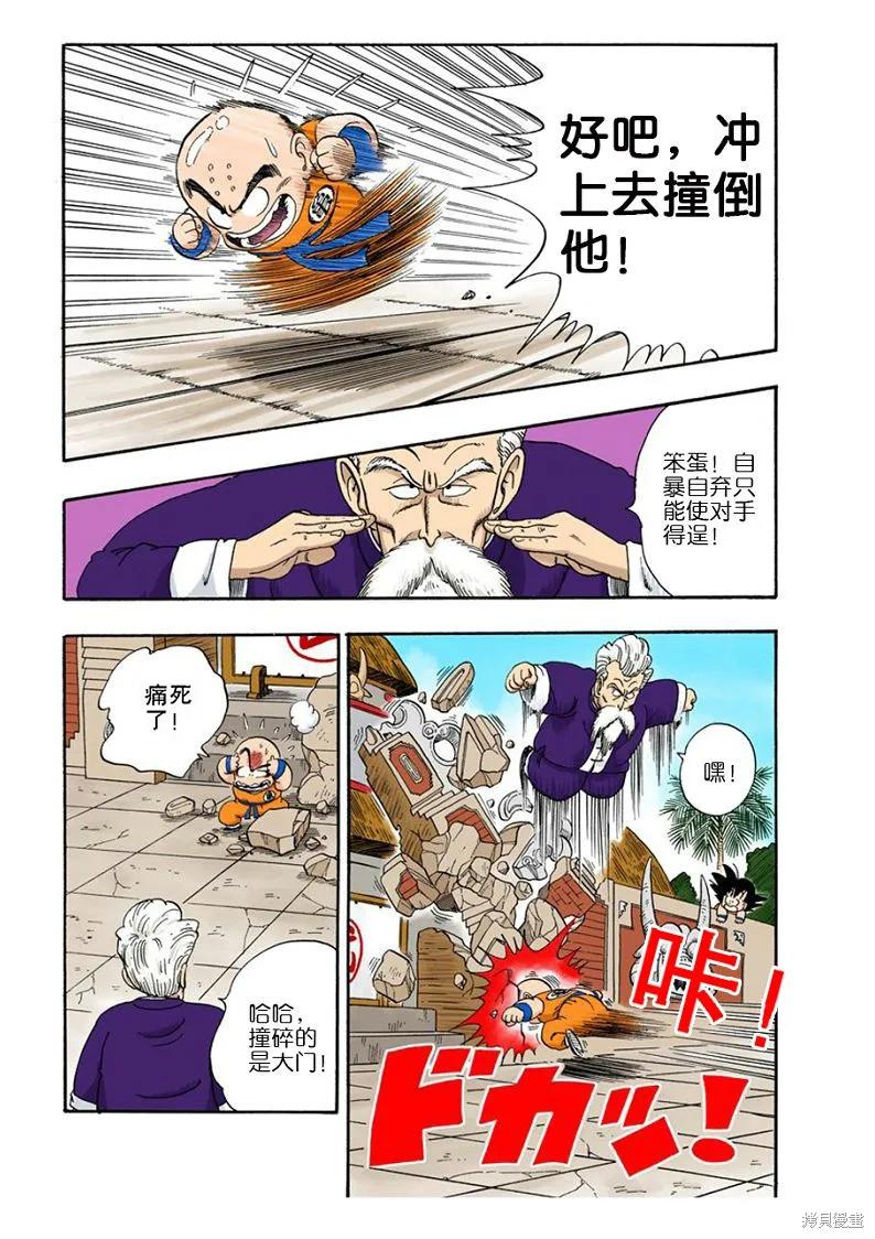 七龙珠 全彩版 4卷 第43页