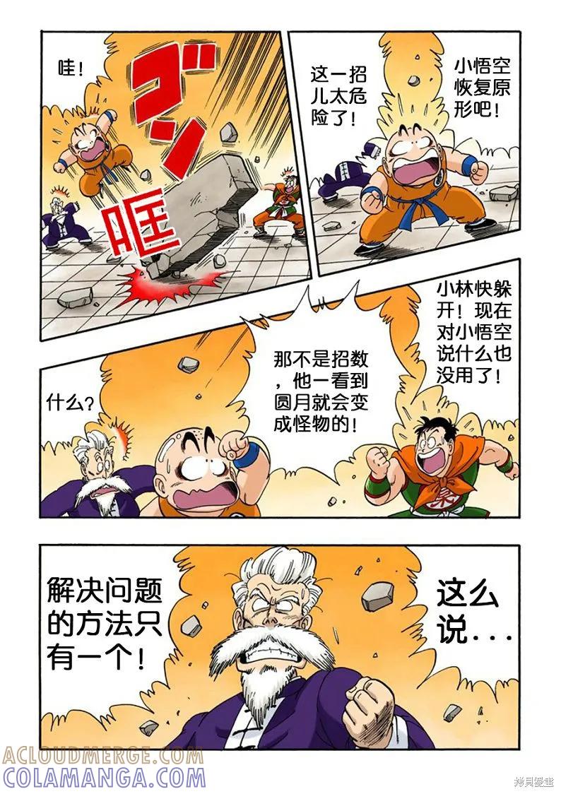 七龙珠 全彩版 4卷 第165页