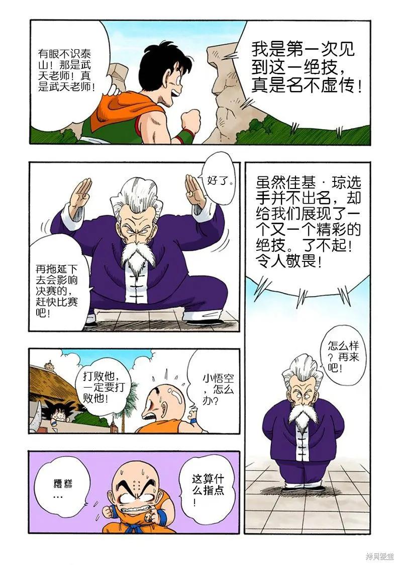 七龙珠 全彩版 4卷 第42页